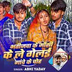 Bhatijwa Ke Mausi Ke Le Gelai Gave Ke Chor