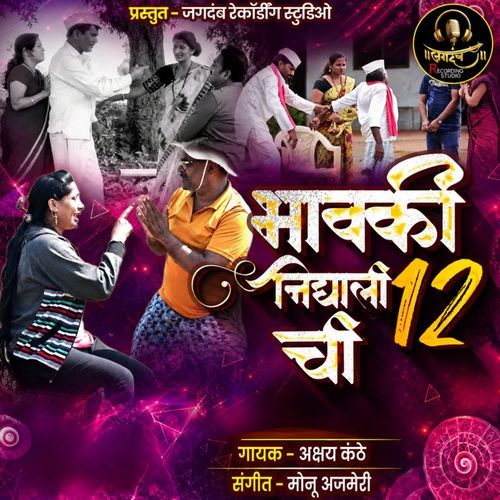 Bhavaki nighali 12 chi