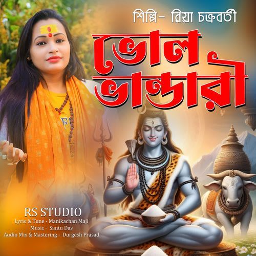 Bhola Bhandari