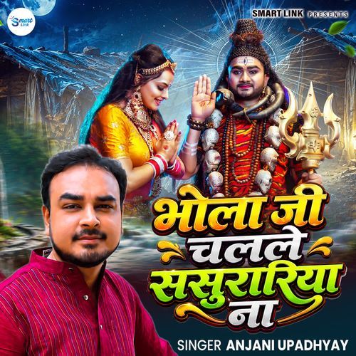 Bhola Ji Chalale Sasurariya Na