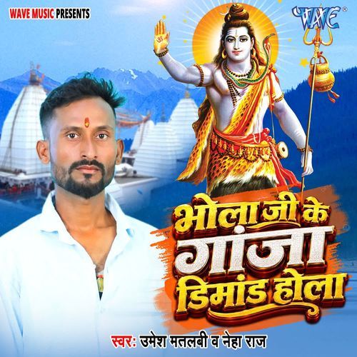 Bhola Ji Ke Ganja Dimand Hola
