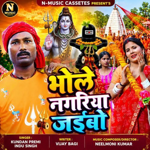 Bhole Nagariya Jaiebo