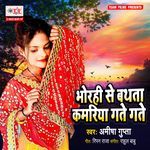 Bhorahi Se Bathata Kamariya Gate Gate