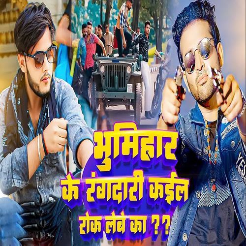 Bhumihar Ke Rangdari Kael Rok Debe Ka
