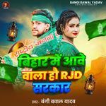 Bihar Me Aawe Wala Hau Rjd Sarkar
