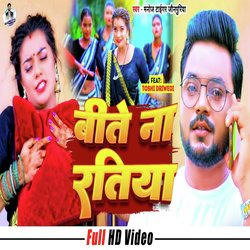 Bite Na Ratiya (Lookgeet)