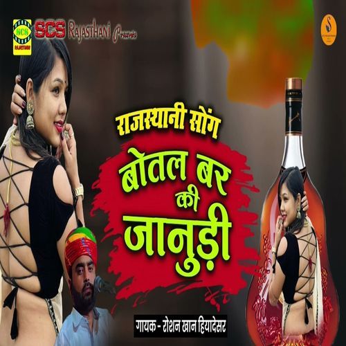 Botal Bar Ki Jaanudi
