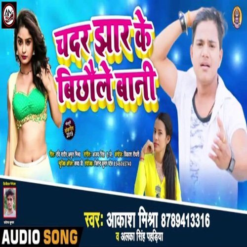 Chadar Jhar ke Bichhawale Bani (Bhojpuri Song)