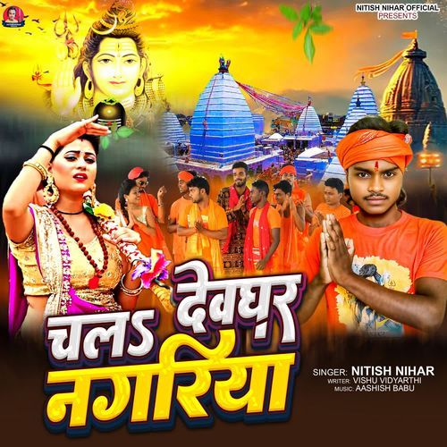 Chala Devghar Nagariya