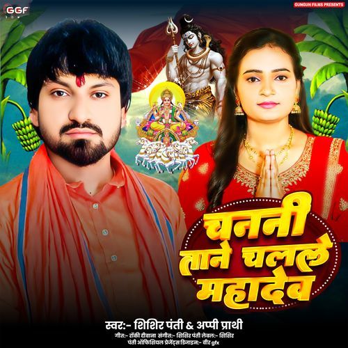 Chanani Tane Chalale Mahadev