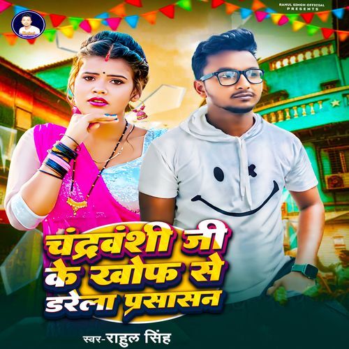 Chandravanshi Ji Ke Khof Darela Prasasan