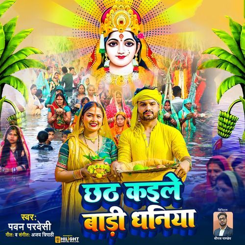 Chhath Kaile Badi Dhaniya