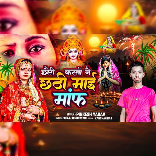 Chhauri Karto Nay Chhathi Mai Maf