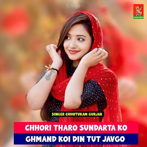 Chhori Tharo Sundarta Ko Ghmand Koi Din Tut Javgo