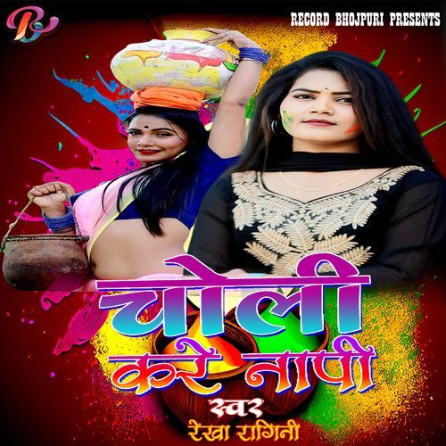 Choli Kre Napi