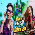 Choura Aa Jaihe Choclete Leke