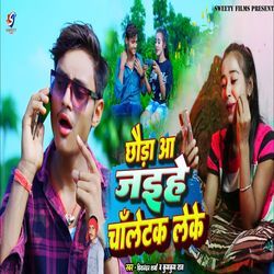 Choura Aa Jaihe Choclete Leke