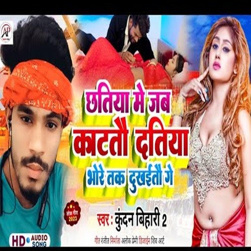chtiya me jab katau datiya bhore tak dukhitau ge (Maghi song)