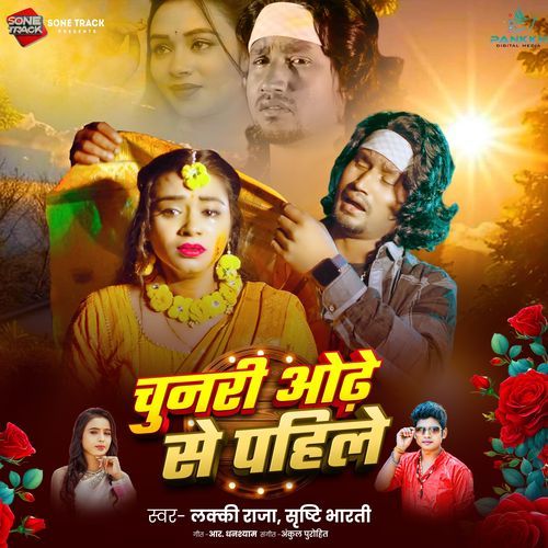Chunari Odhe Se Pahile