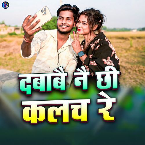 Dababai Nai Chhi Kalach Re