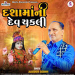 Dashamani Dev Chakli