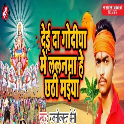 Dei Da Godiya Me Lalanma He Chhathi Maiya