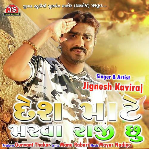 Desh Mate Marava Raji Chhu_poster_image