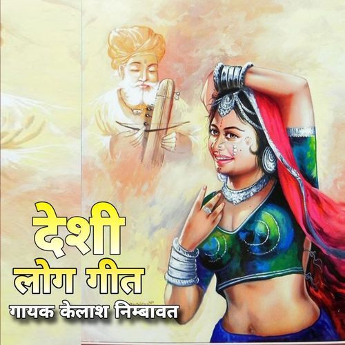 Deshi Lok Geet