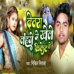 Devara Lahanga Me Khele Crecket Ho