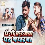 Dhaini Karejba Par Patharwaa
