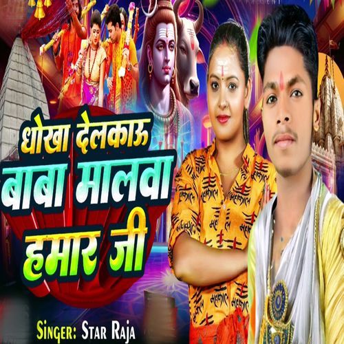 Dhokha Delkau Baba Malwa Hamar Ji