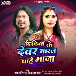 Didiya Ke Devar Maral  Chahe Maza