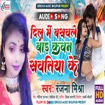 Dil Me  baswalu Kavan Soutiniya (BHOJPURI)