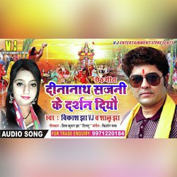 Dinanath Sajni Ke Darshan Diyau (Maithili Chhath Song)