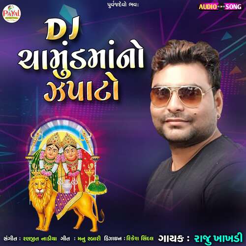 Dj Chamundmano Jhapato