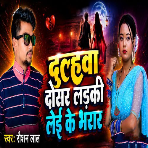Dulhawa Dosar Ladki Leai Ke Bharat