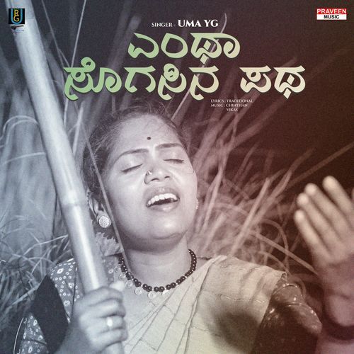 Entha Sogasina Patha