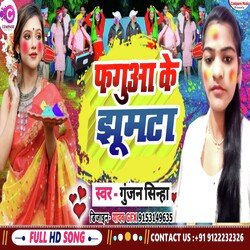 Faguaa Ke Jhumta (Bhojpuri)