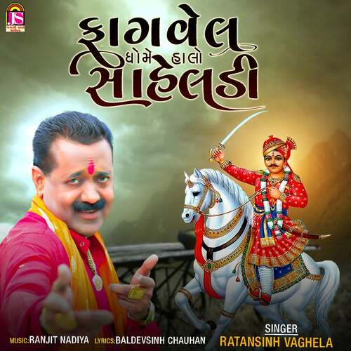 Fagvel Dhame Halo Saheladi