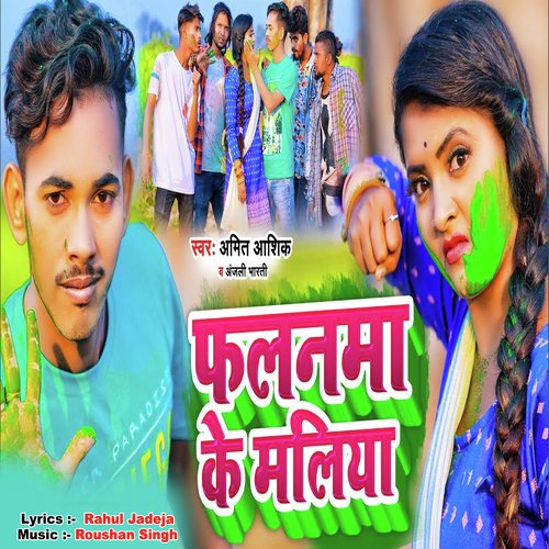 Falanama Ke Maliya