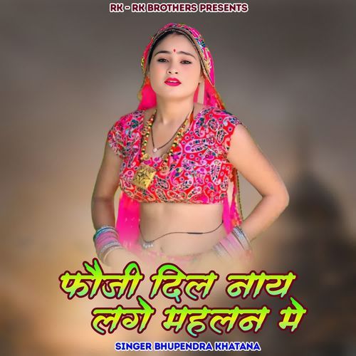 Fouji Dil Nay Lage Mahalan Me