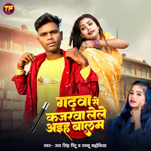 Gadhwa Se Kajarwa Lele Aih