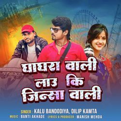 Ghaghra Vaali Lau Ki Jinsa Vaali