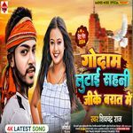 Godam Lutai Sahani Ji Ke Baraat Me