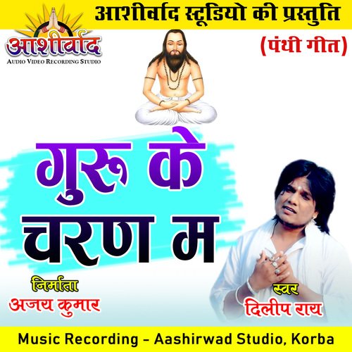 Guru Ke Charan Ma (Panthi Geet)
