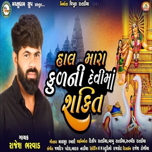 Hal Mara Kulni Devima Shakti