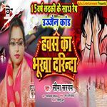 Havas Ka Bhukha Darinda