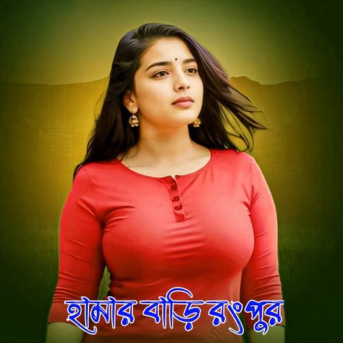 Hmar Bari Rangpur