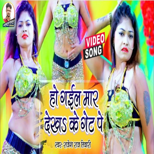 Ho Gaile Mar Dekha Coaching Ke Gate Pe (Bhojpuri)