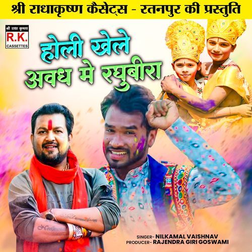 Holi Khele Avadh Me Raghubira